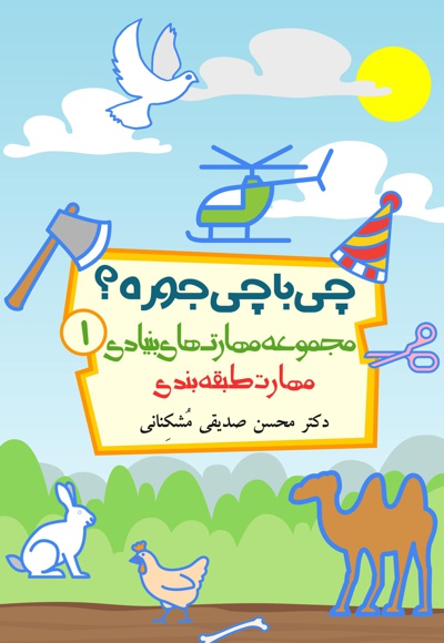 چی با چی جوره؟